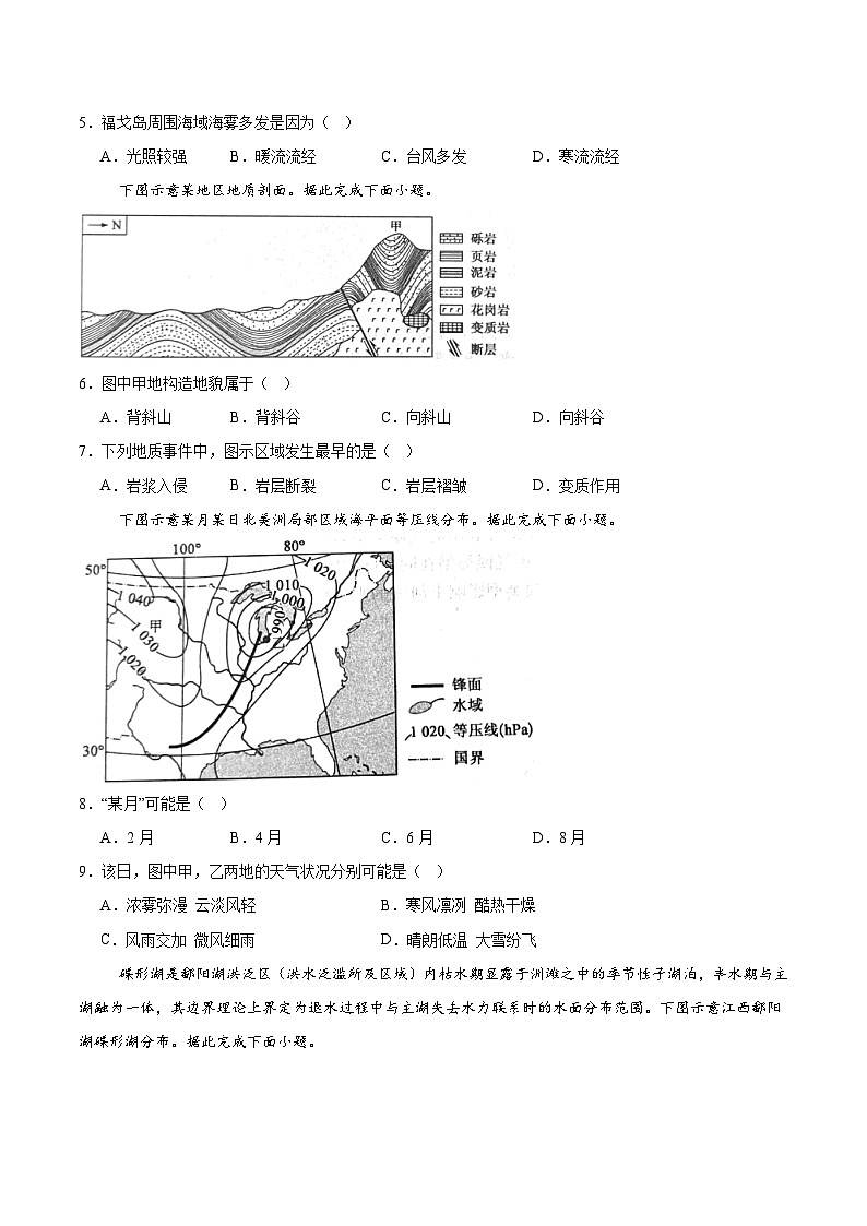 山西省吕梁市2025-2026学年高二上学期12月冲刺考地理试卷（Word版附答案）（A卷）第2页