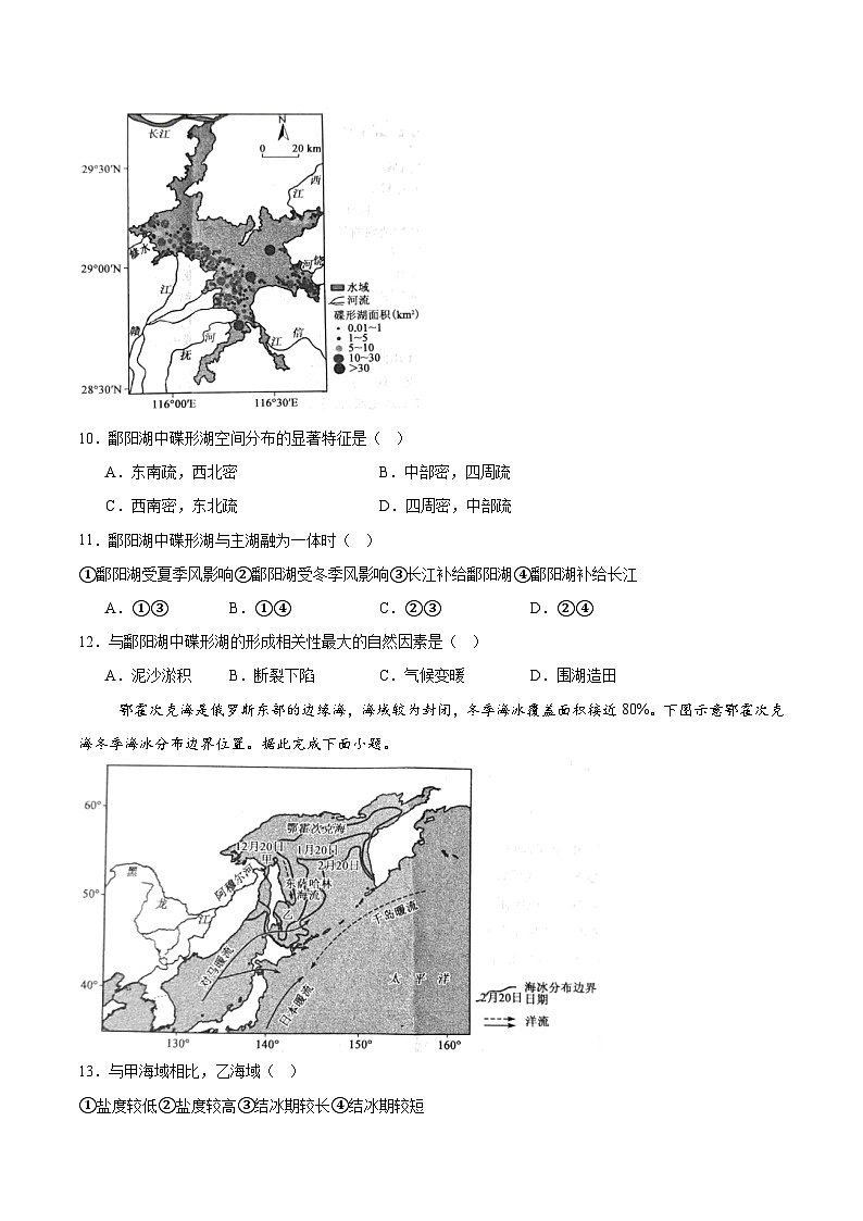 山西省吕梁市2025-2026学年高二上学期12月冲刺考地理试卷（Word版附答案）（A卷）第3页