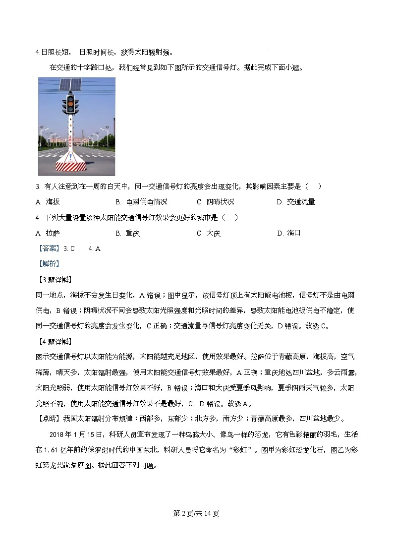 广东省广州市第一中学2025-2026学年高一上学期思维启动考地理试题 Word版含解析第2页
