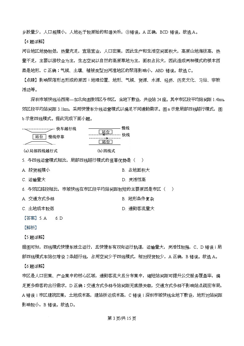 广东省衡水金卷2026届高三上学期12月月考地理试题 Word版含解析第3页