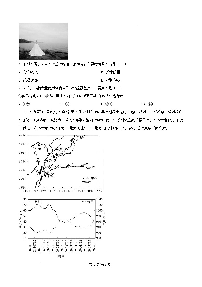 广东省衡水金卷2026届高三上学期12月月考地理试题（原卷版）第3页