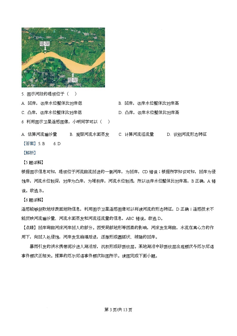 广东省茂名市部分学校2025-2026学年高二上学期12月月考地理试题 Word版含解析第3页