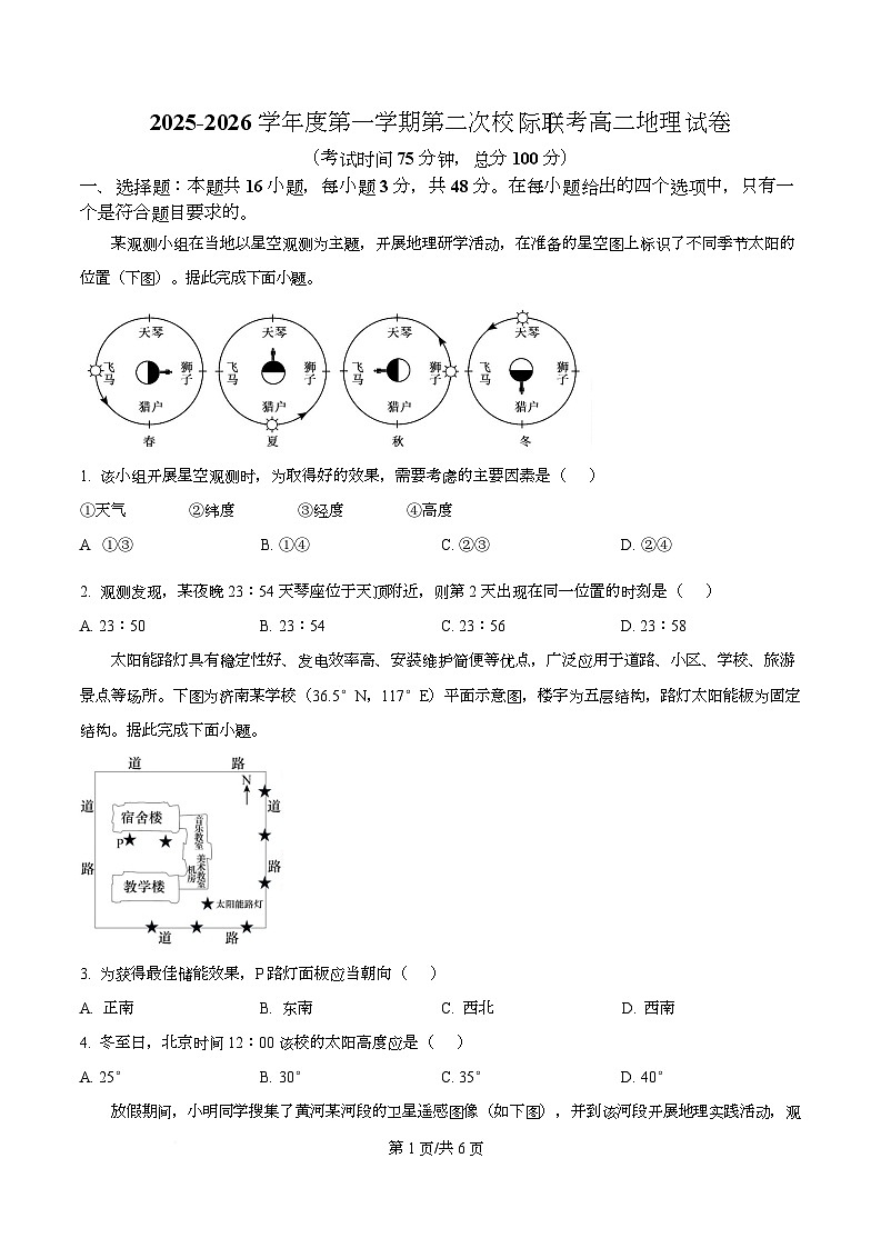 广东省茂名市部分学校2025-2026学年高二上学期12月月考地理试题（原卷版）第1页