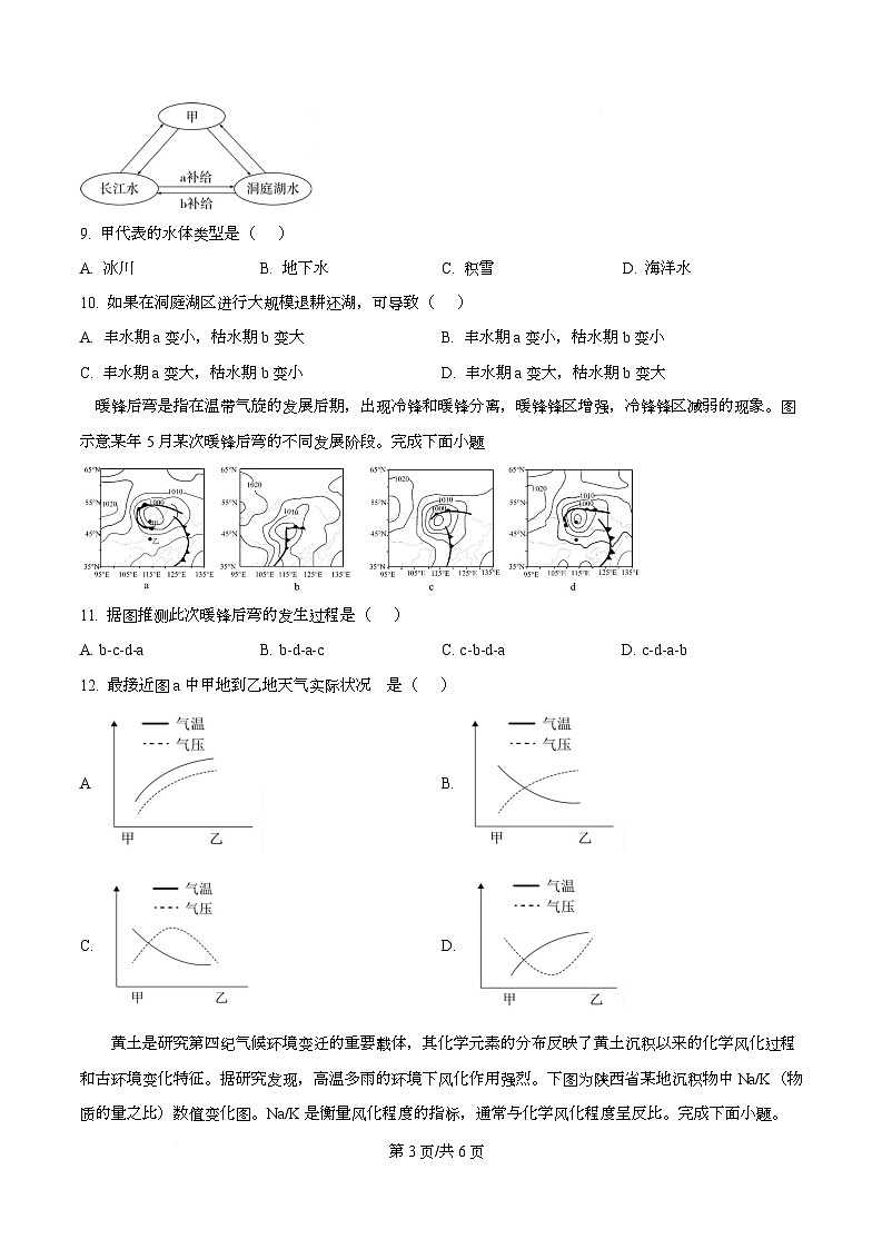 广东省茂名市部分学校2025-2026学年高二上学期12月月考地理试题（原卷版）第3页
