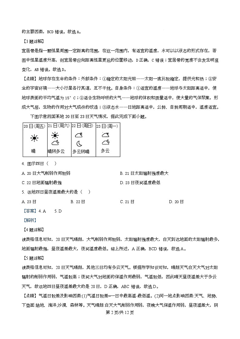 广东省深圳市高级中学2025-2026学年高一上学期12月检测地理试题 Word版含解析第2页
