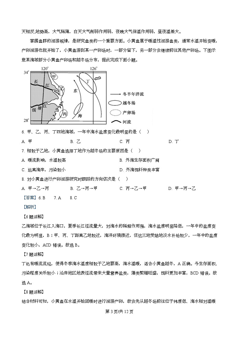 广东省深圳市高级中学2025-2026学年高一上学期12月检测地理试题 Word版含解析第3页