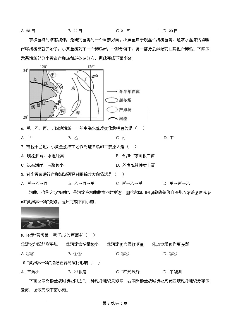 广东省深圳市高级中学2025-2026学年高一上学期12月检测地理试题（原卷版）第2页