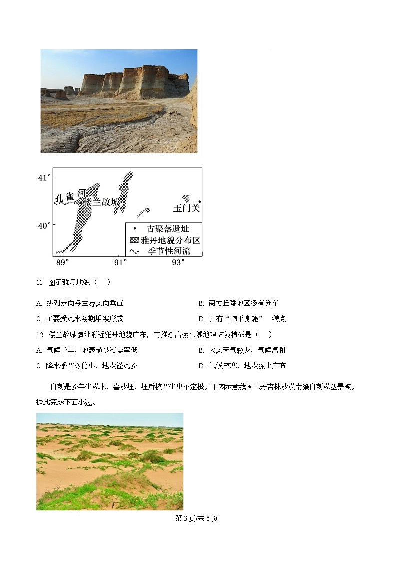 广东省深圳市高级中学2025-2026学年高一上学期12月检测地理试题（原卷版）第3页