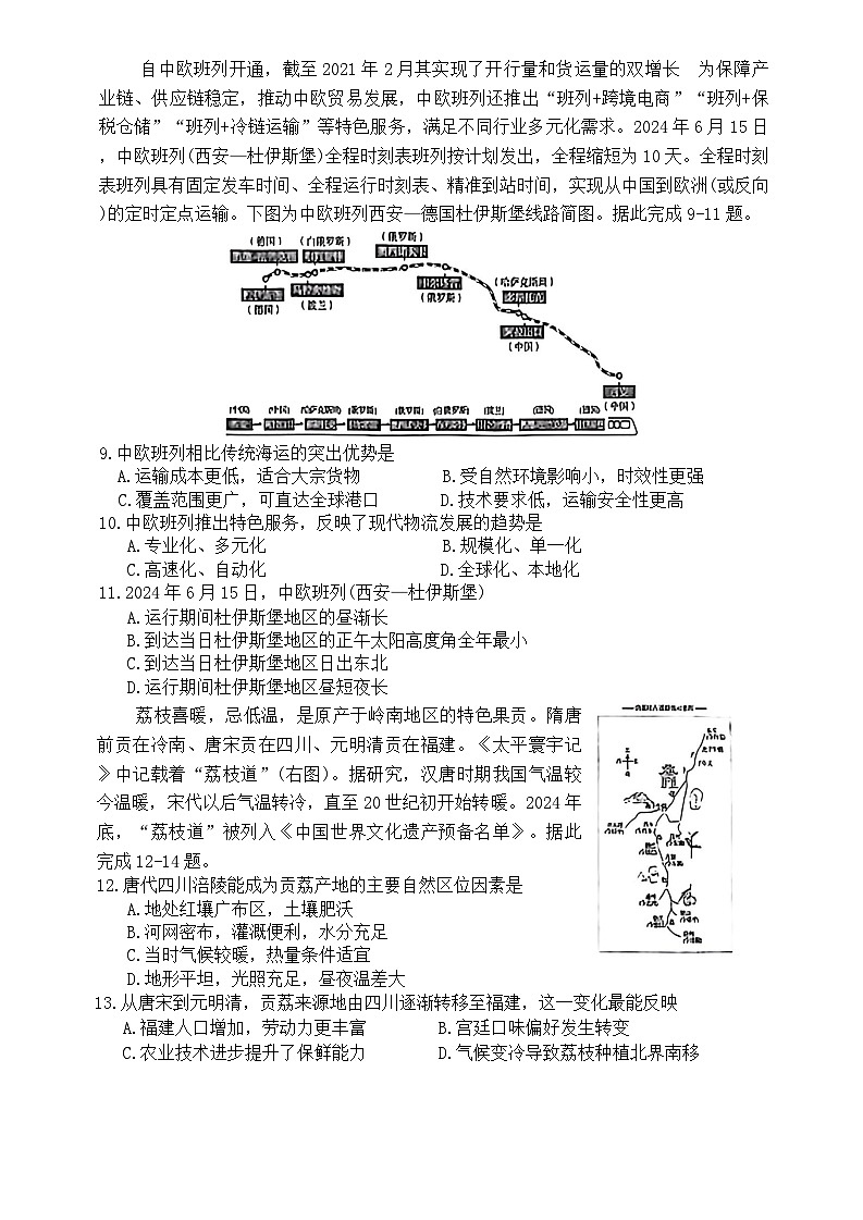 高三二模地理试题第3页