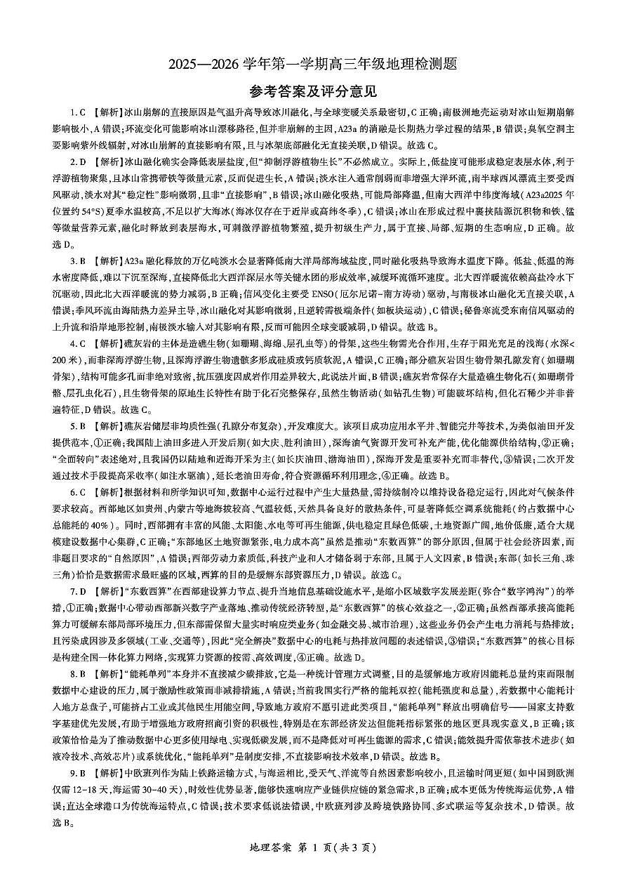 高三地理答案第1页