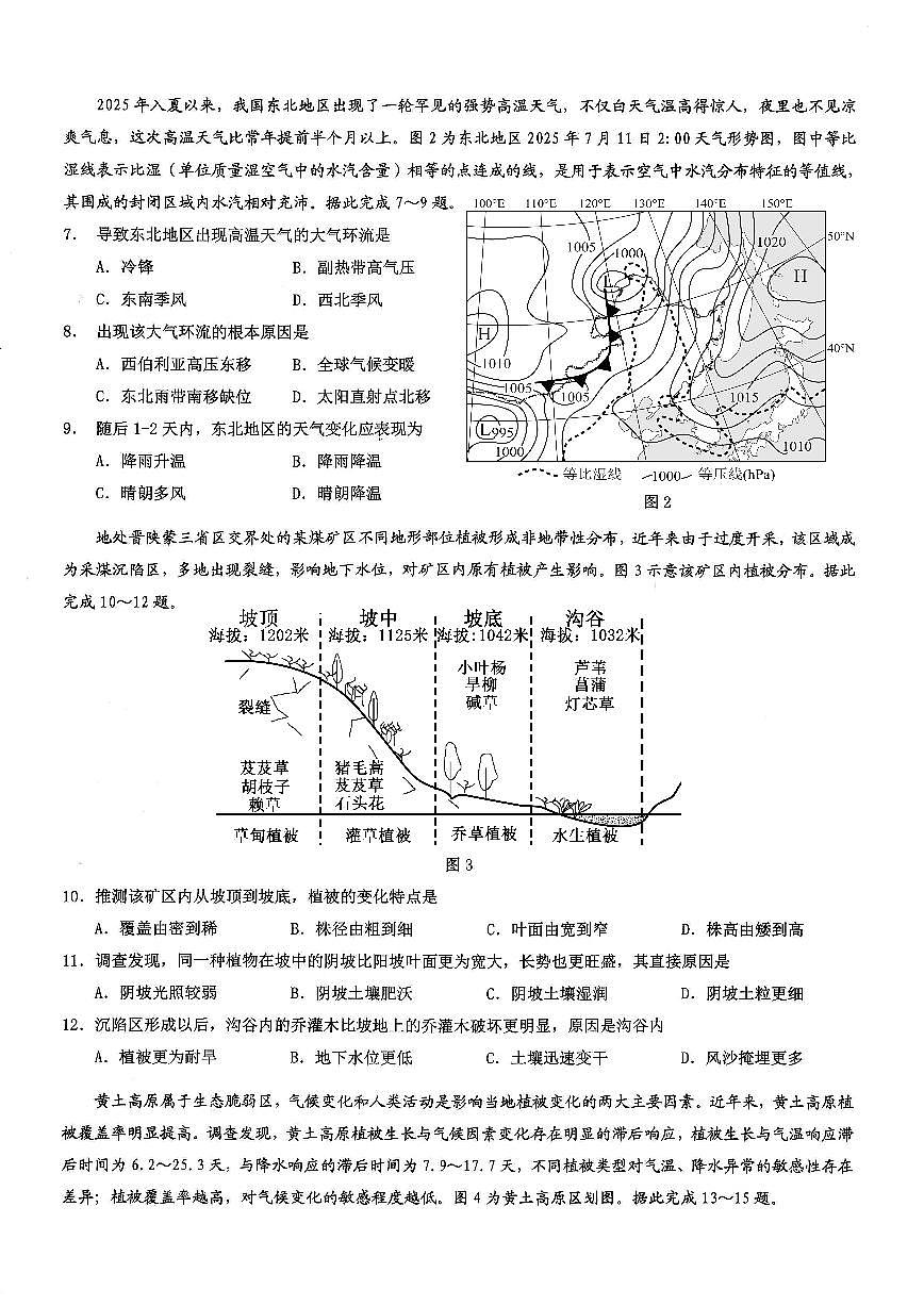 26康德模拟调研2地理第2页
