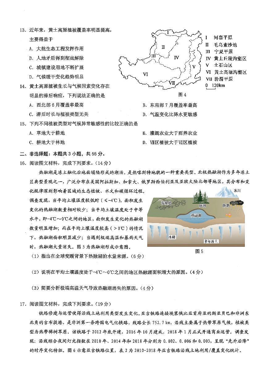 26康德模拟调研2地理第3页