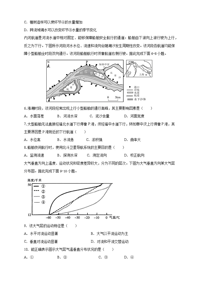 安徽省滁州市定远县育才学校2025-2026学年高一上学期12月月考地理试题（含答案）第2页