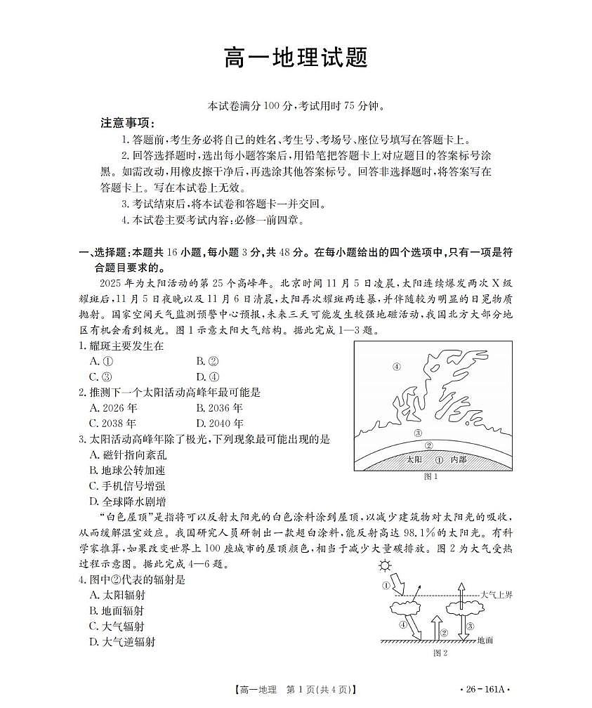 安徽省多校2025-2026学年高一上学期12月联考地理试卷（图片版，含答案）第1页