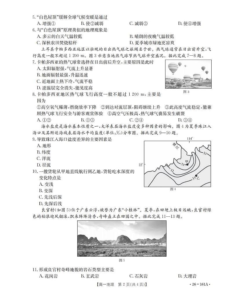 安徽省多校2025-2026学年高一上学期12月联考地理试卷（图片版，含答案）第2页