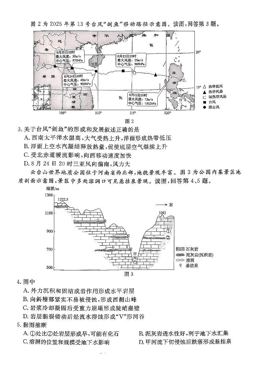 北京市东城区2025-2026学年高三上学期期末考试地理   有答案第2页