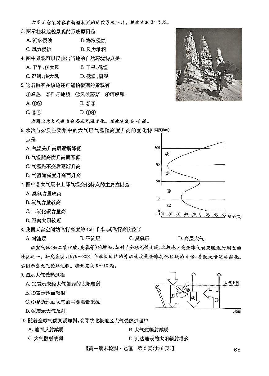 甘肃省靖远县第一中学2025-2026学年第一学期期末高一地理试题第2页