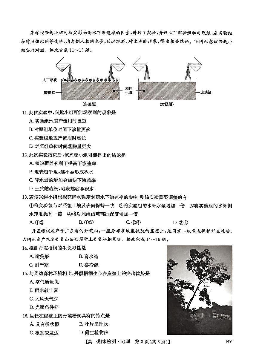 甘肃省靖远县第一中学2025-2026学年第一学期期末高一地理试题第3页