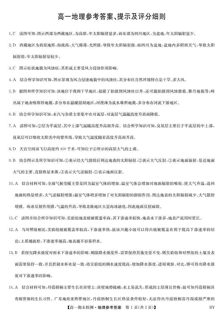 地理答案-甘肃白银高一期末检测第1页