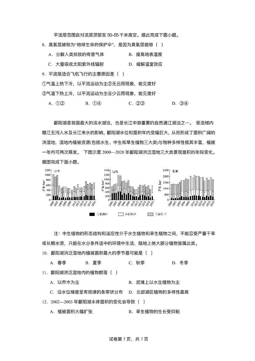 甘肃省靖远县第一中学2025-2026学年高一上学期12月期末模拟地理试题含答案第3页