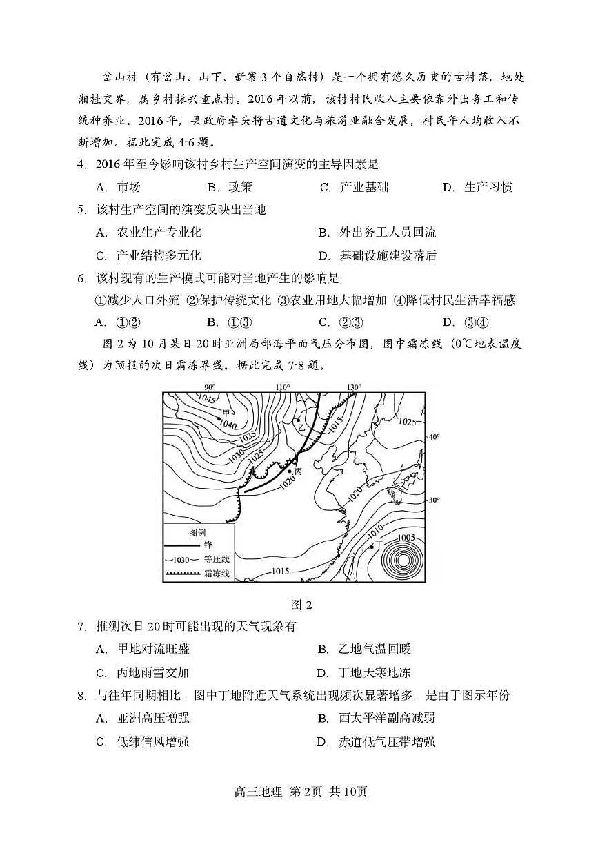 哈尔滨市第三中学2025-2026学年高三上学期期末考试地理+答案第2页
