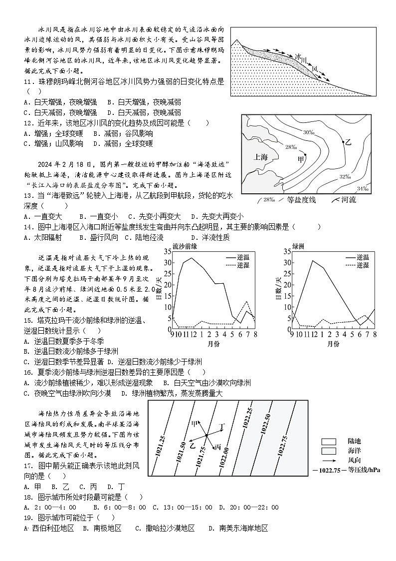 高一地理第一学期第三次月考第2页