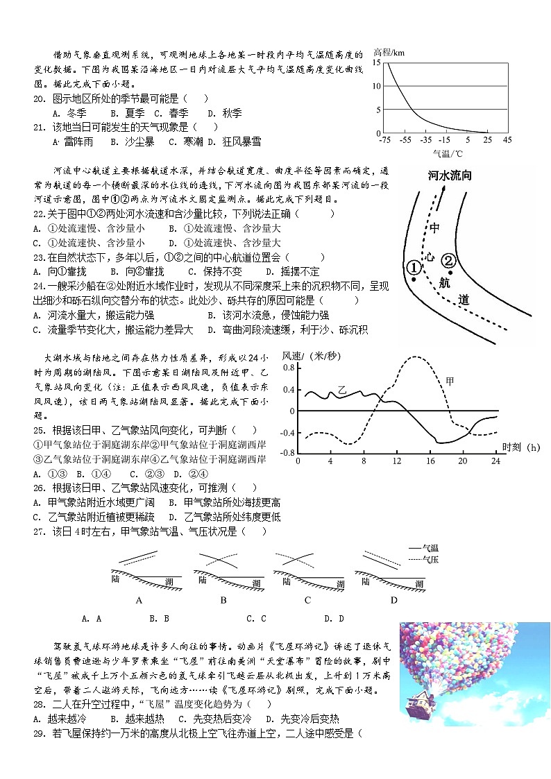 高一地理第一学期第三次月考第3页