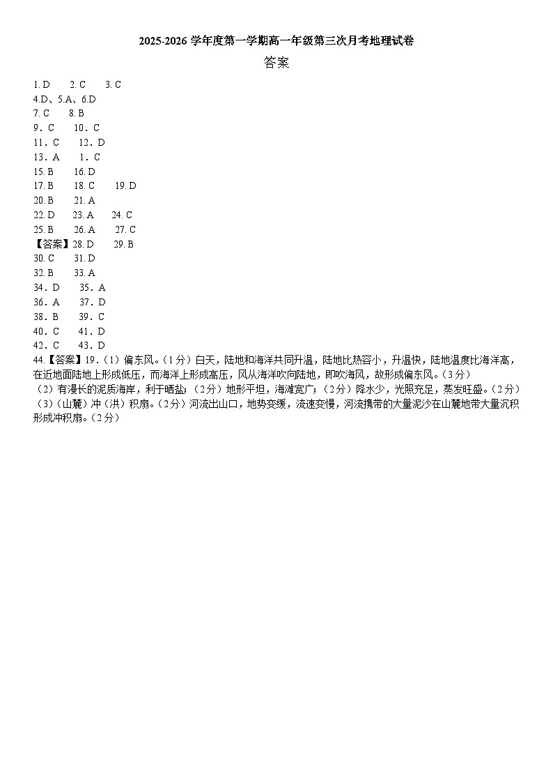 答案第三次月考地理试卷第1页