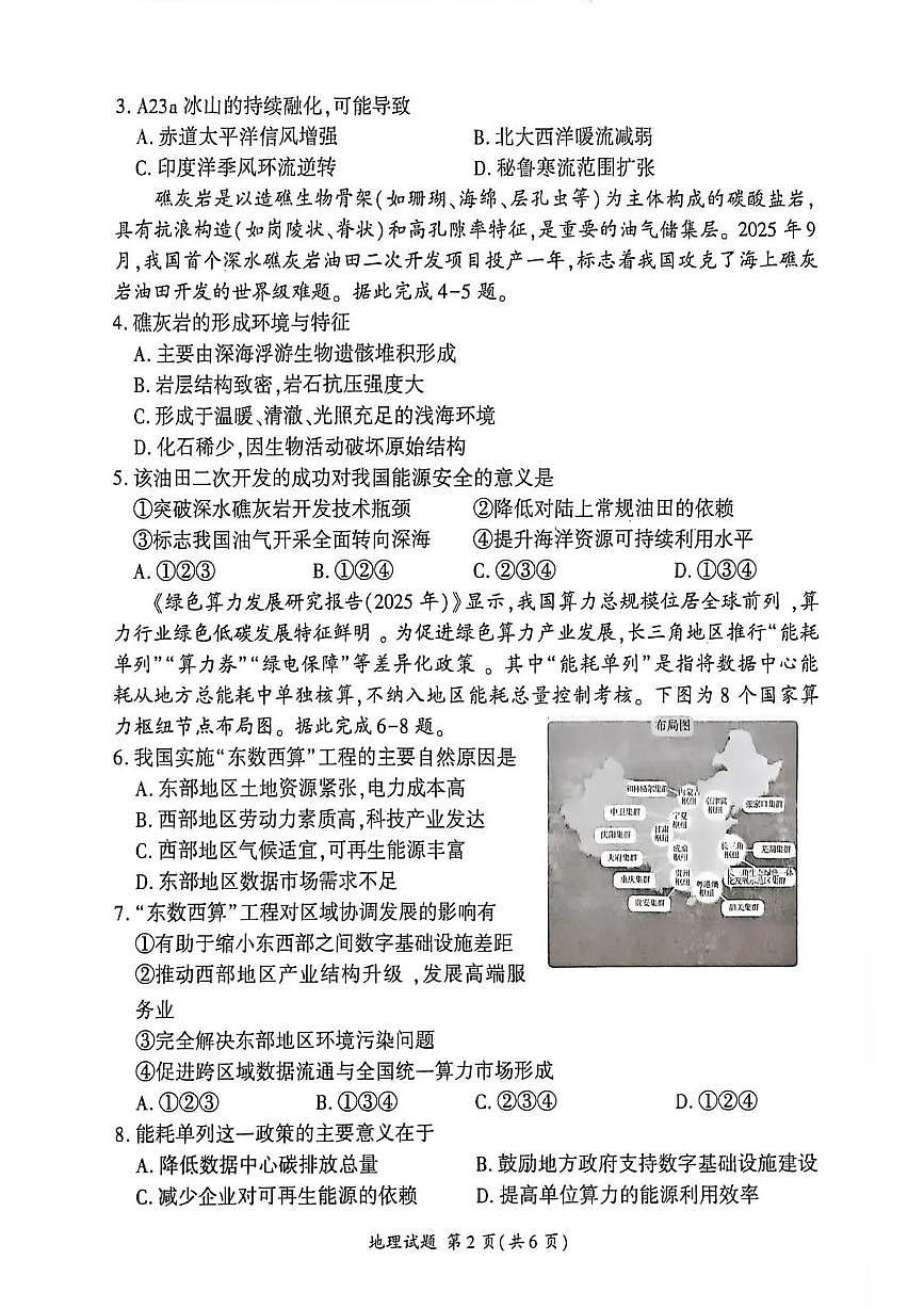 NT名校联合体2025-2026学年高三上学期1月月考地理第2页