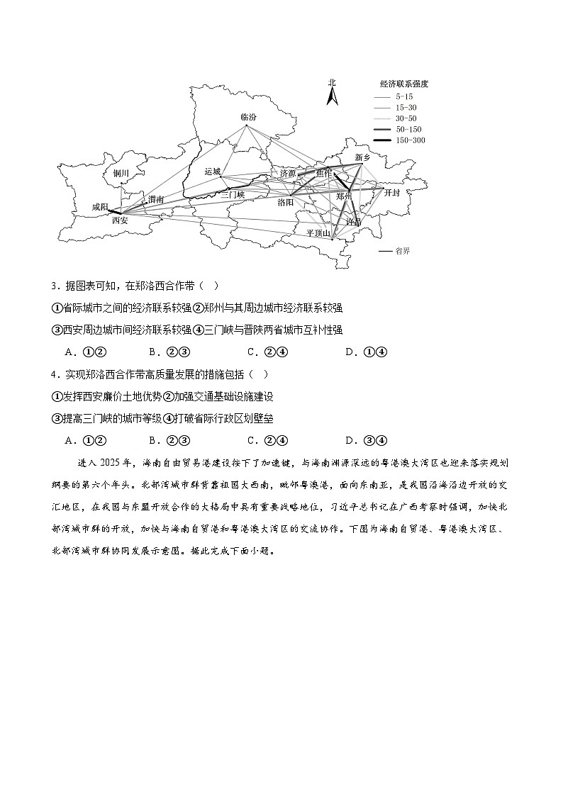 河南省洛阳市第一高级中学2025-2026学年高二上学期1月月考地理试卷（含答案）第2页