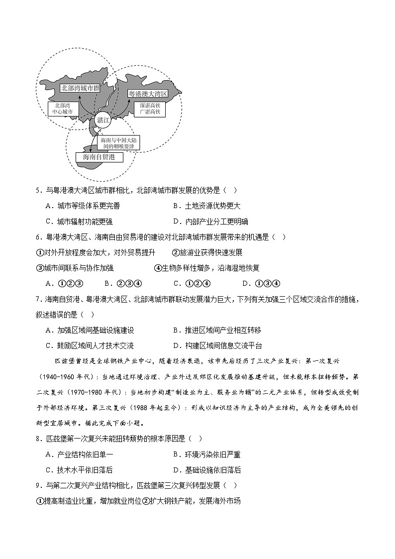 河南省洛阳市第一高级中学2025-2026学年高二上学期1月月考地理试卷（含答案）第3页