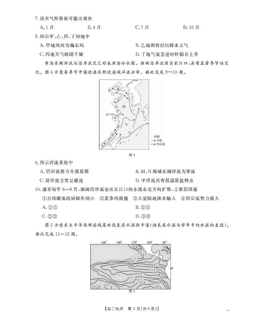 河南省南阳地区2025-2026学年高二上学期12月阶段考试卷（26-176B）地理第3页