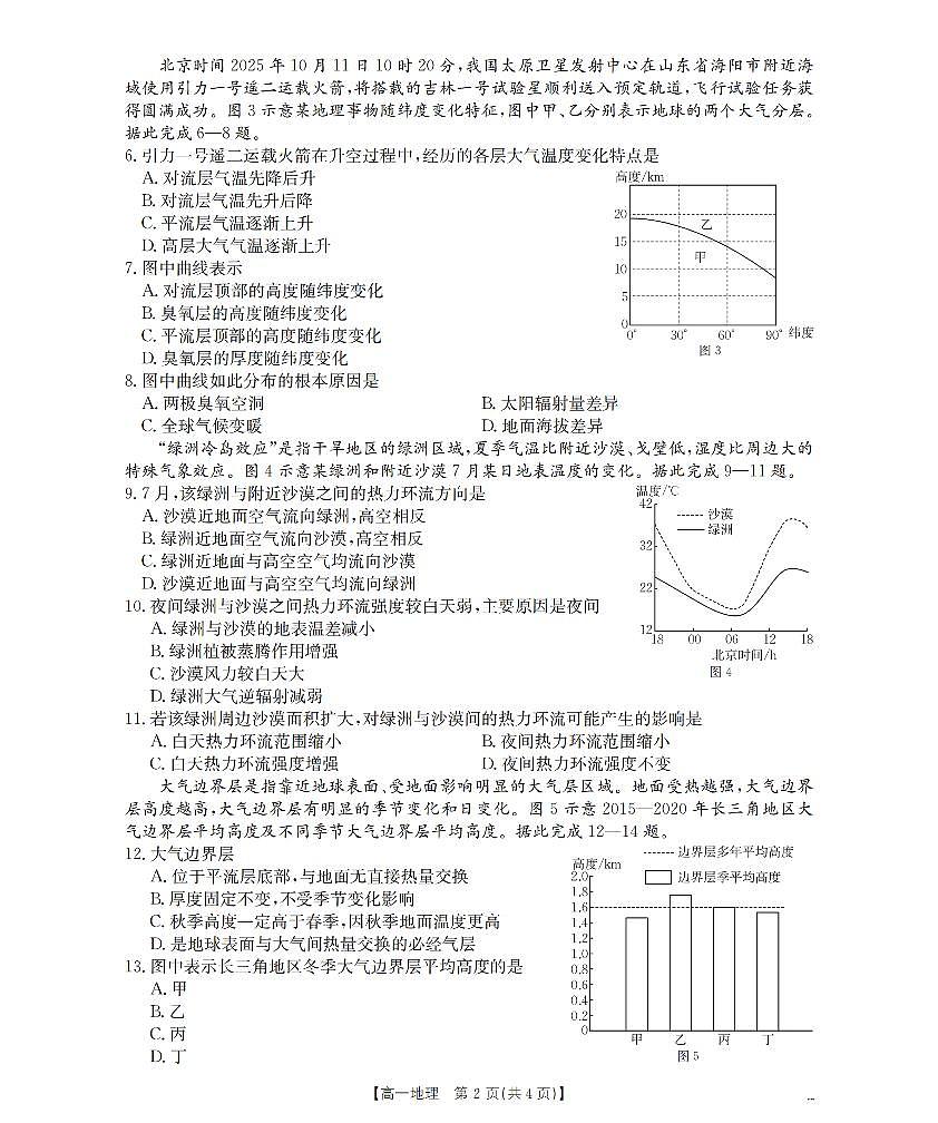 河南省南阳地区2025-2026学年高一上学期12月阶段考试卷（26-176A）地理第2页