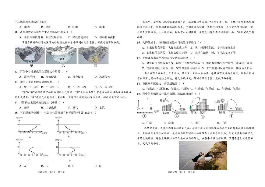 高一地理期末考试题 高一地理期末考试卷第2页