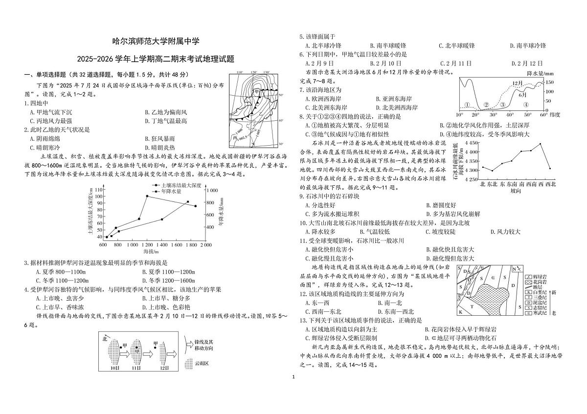 期末考试试题第1页