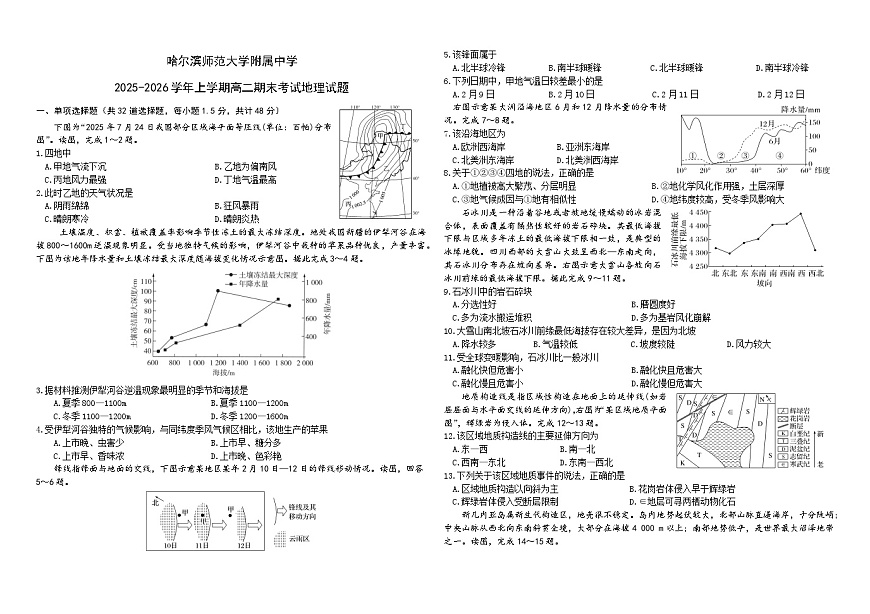 期末考试试题第1页