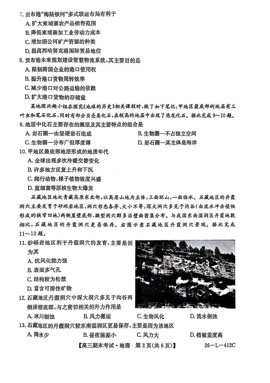 地理试卷-黑龙江省齐齐哈尔市2026届高三上学期1月期末考试（26—L—412C）第3页