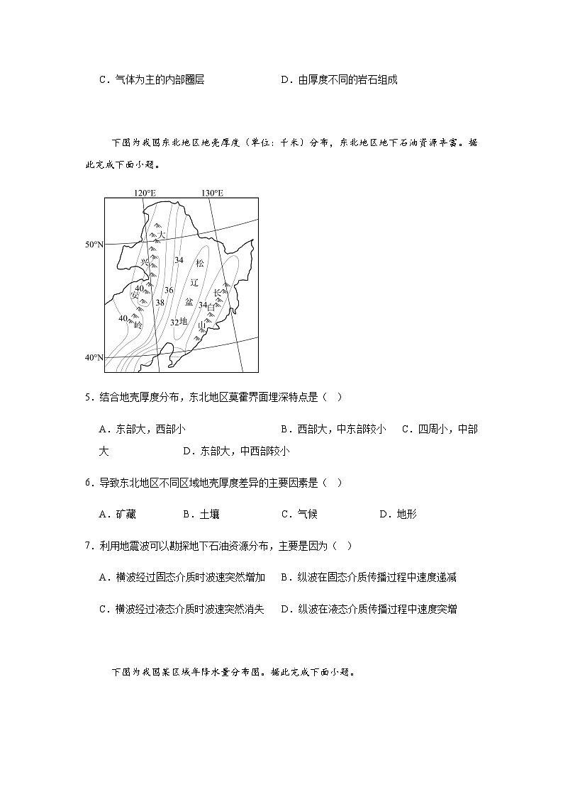 湖南省岳阳市岳阳县第一中学2025-2026学年高一上学期12月月考地理试题（含答案）第2页