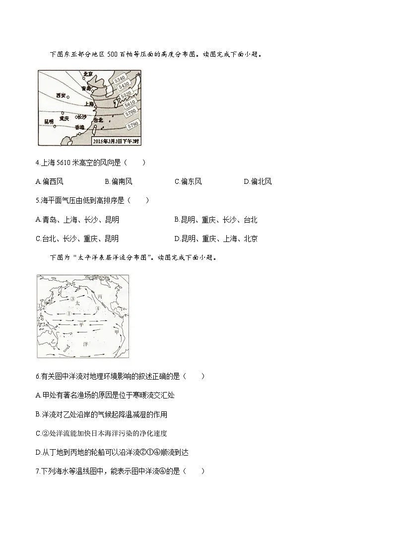 辽宁省抚顺市六校协作体2025-2026学年高一上学期期末联考地理试卷（含答案）第2页