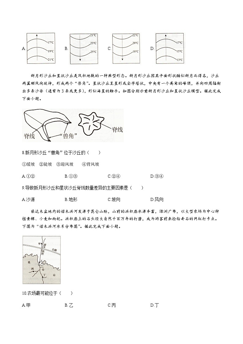 辽宁省抚顺市六校协作体2025-2026学年高一上学期期末联考地理试卷（含答案）第3页