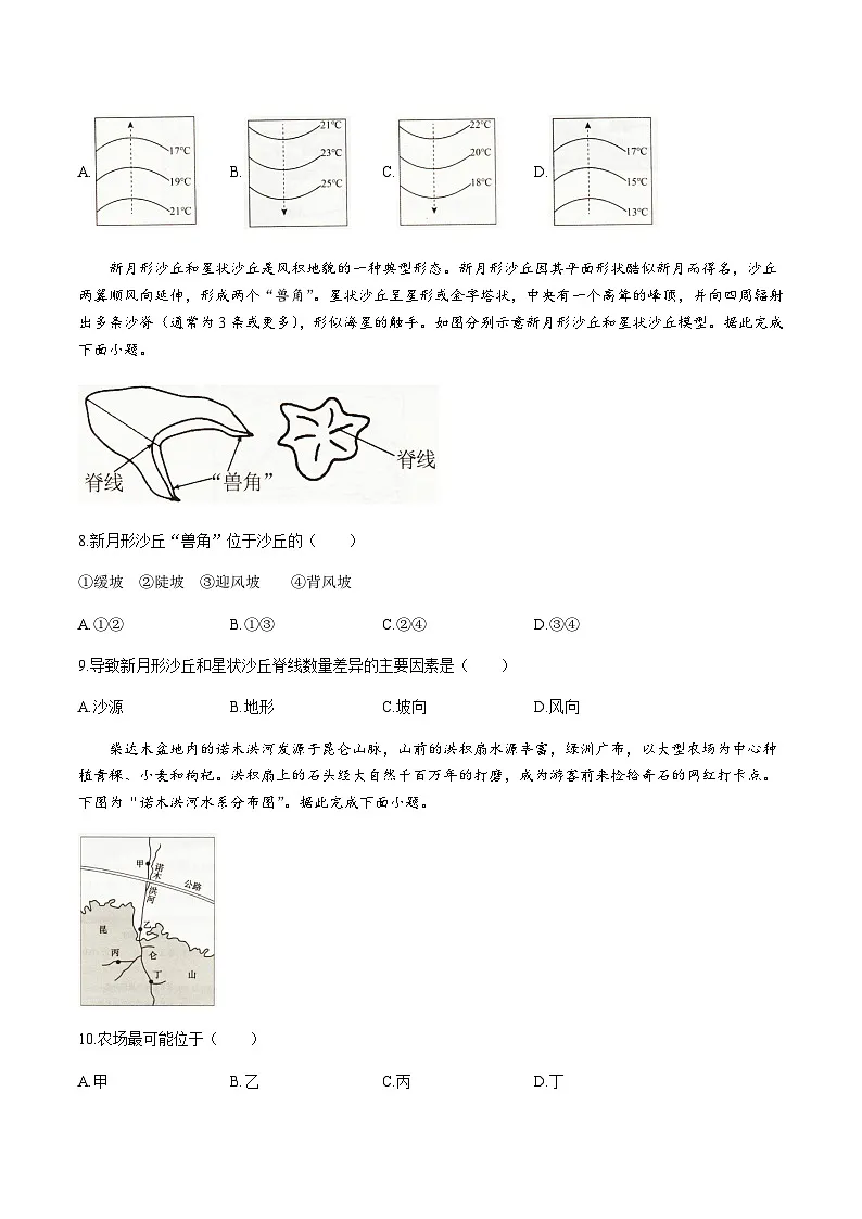 辽宁省抚顺市六校协作体2025-2026学年高一上学期期末联考地理试卷（含答案）第3页