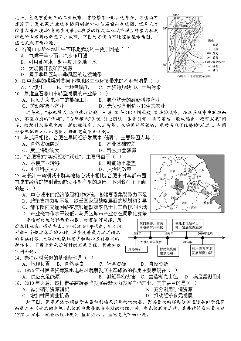 山东省菏泽市第一中学2025-2026学年高二上学期1月质量检测地理试题含答案第2页
