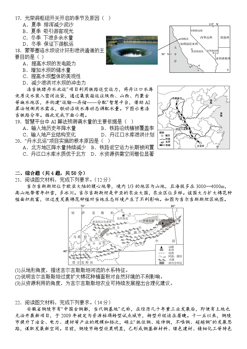 山东省菏泽市第一中学2025-2026学年高二上学期1月质量检测地理试题含答案第3页
