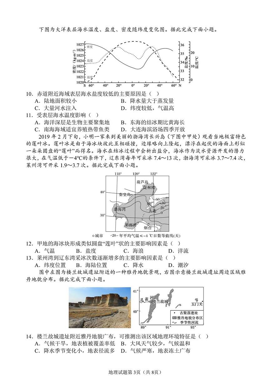 高一地理试卷12.23第3页
