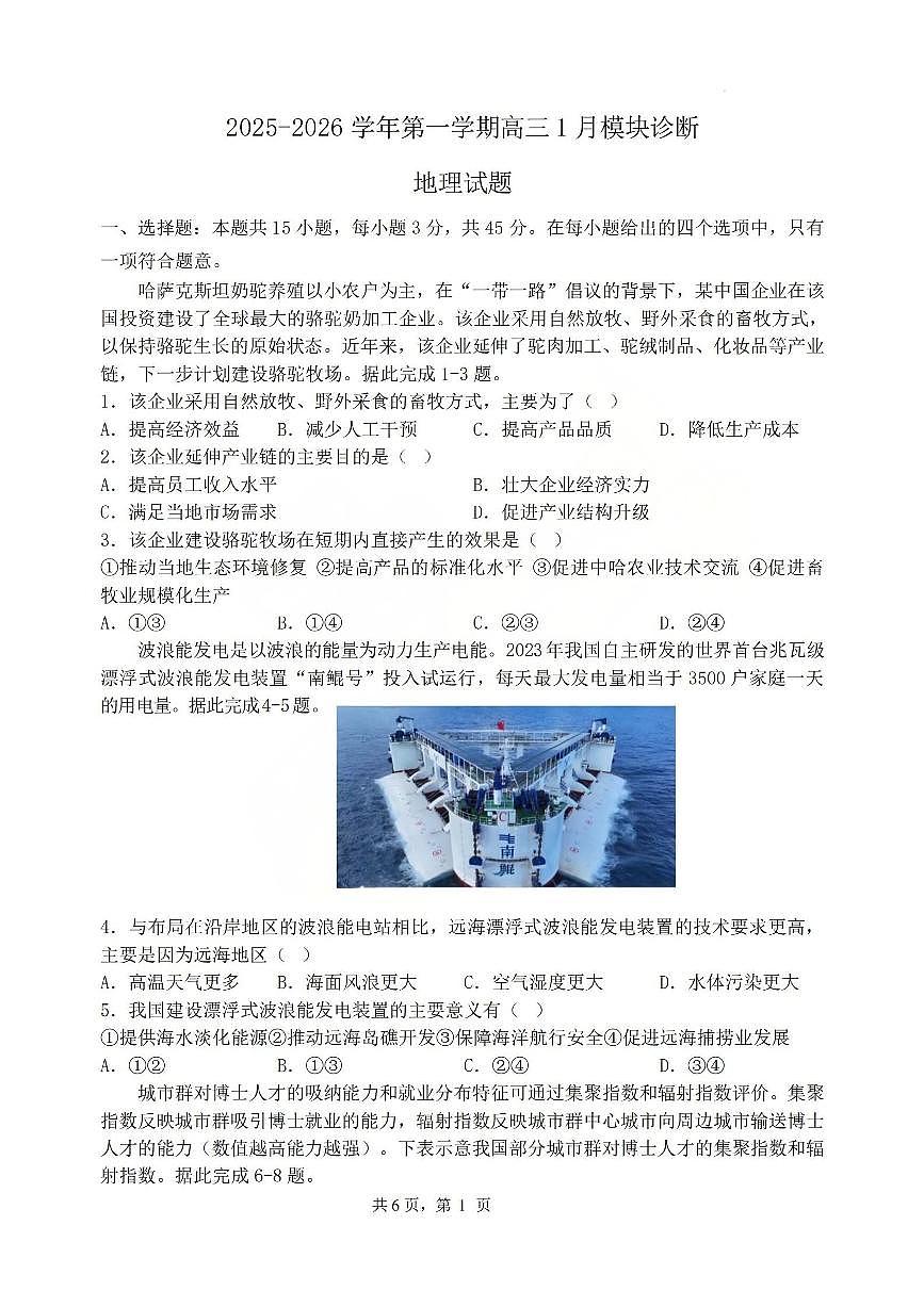 地理试题 山西大学附中25-26学年高三1月考第1页