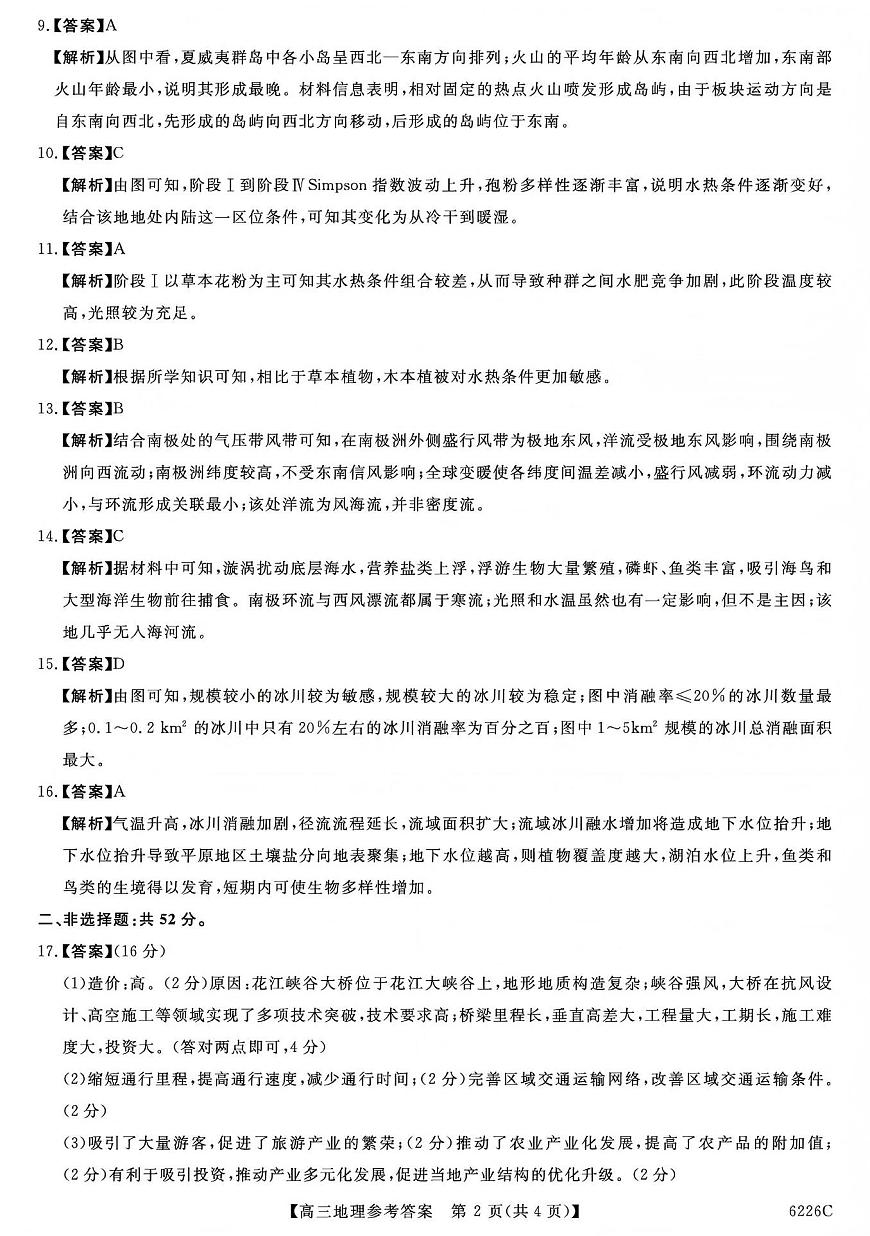 吉林省白山市2026届高三上学期一模考试（6226C）地理答案第2页