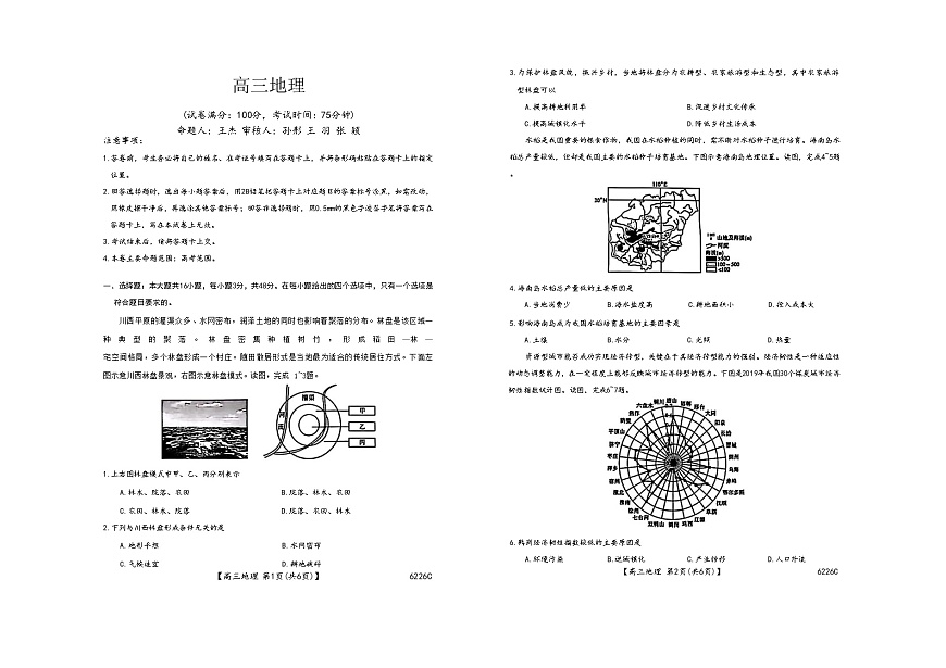 吉林省白山市2026届高三上学期一模考试（6226C）地理第1页
