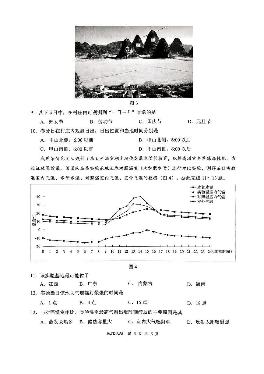 四川省宜宾市2025-2026学年高三上学期第一次诊断性测试地理试卷第3页