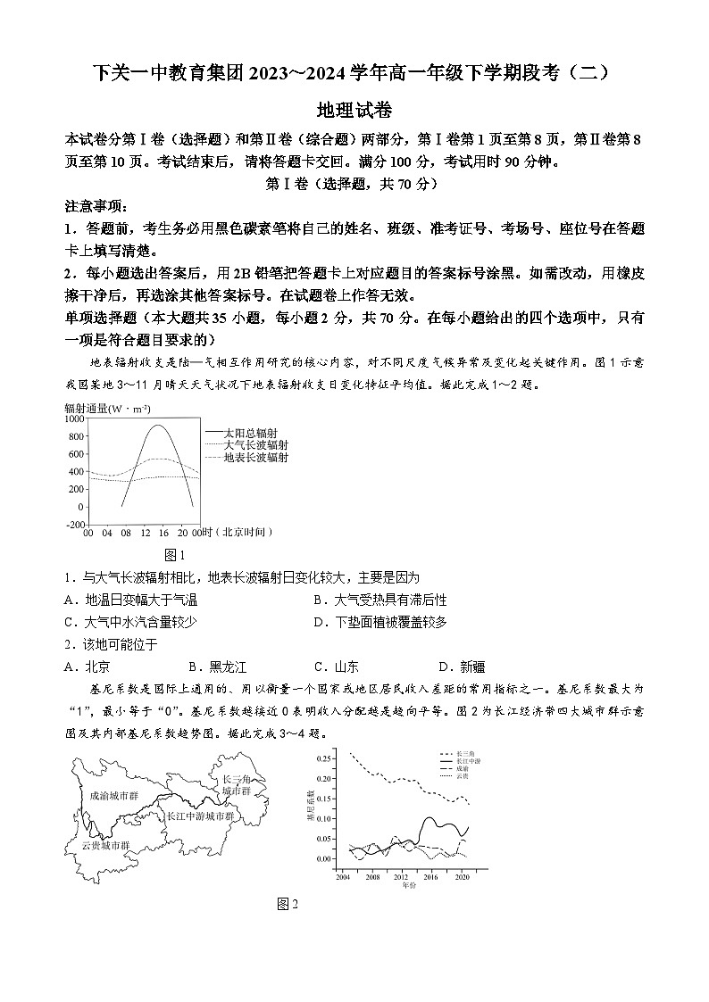云南省下关第一中学2023-2024学年高一下学期6月月考地理试题（无答案）第1页