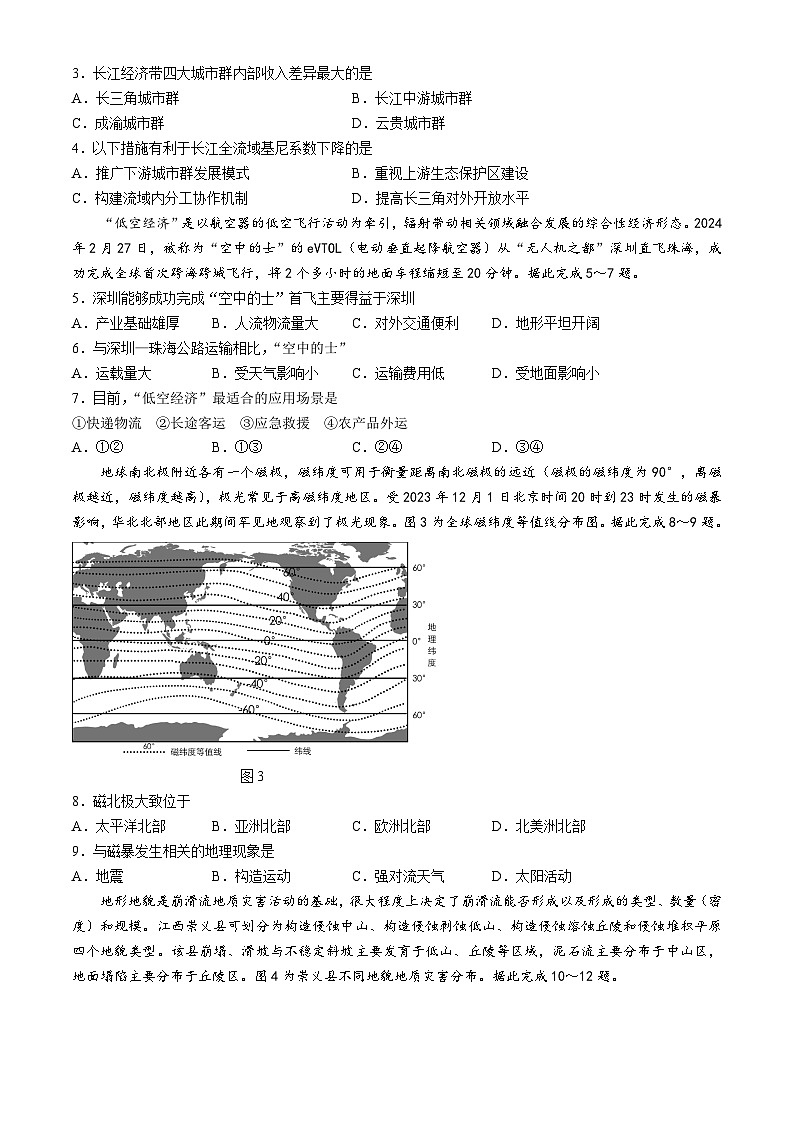 云南省下关第一中学2023-2024学年高一下学期6月月考地理试题（无答案）第2页